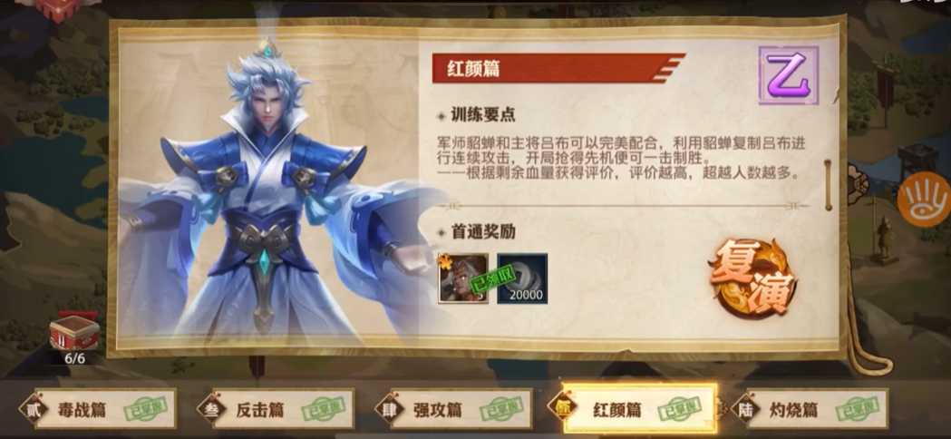 少年三国志零红颜篇怎么过 少年三国志零红颜篇怎么过