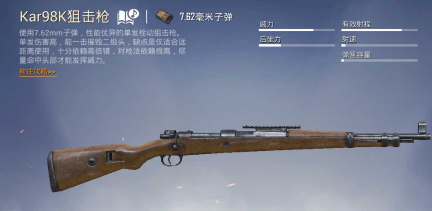 绝地求生怎么防止被98K爆头 绝地求生怎么防止被98K爆头