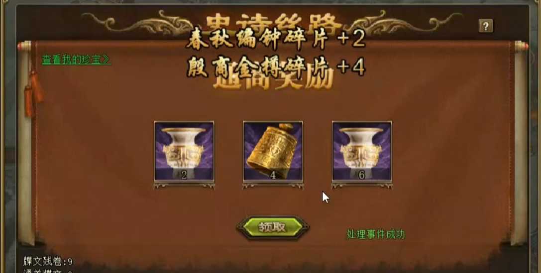 攻城掠地一珍怎么跑