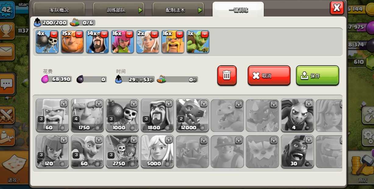 部落冲突六本要带什么兵