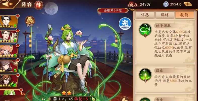 放开那三国3什么阵容最强