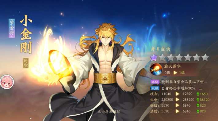 少年三国志2幻晶以后如何升星 少年三国志2幻晶以后如何升星