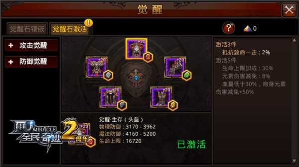 全民奇迹的觉醒是什么 全民奇迹的觉醒是什么