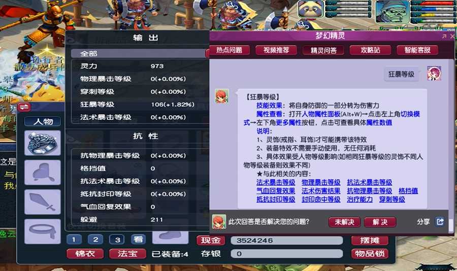 梦幻西游配饰狂暴有什么用 梦幻西游配饰狂暴有什么用