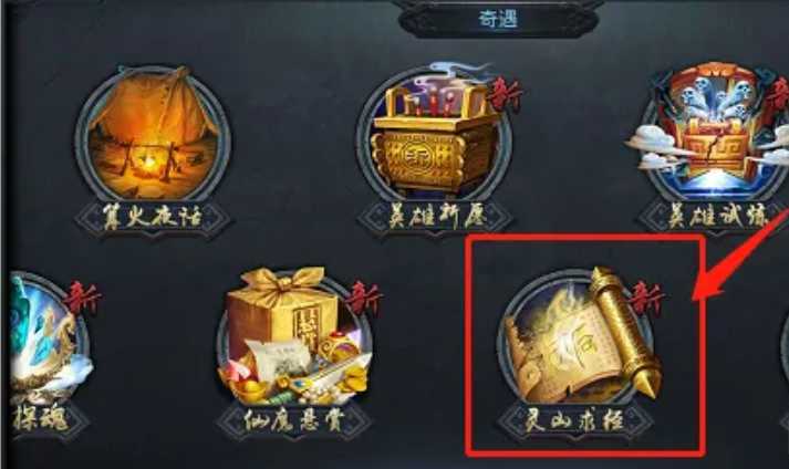 乱斗西游2伽婆经文怎么获得