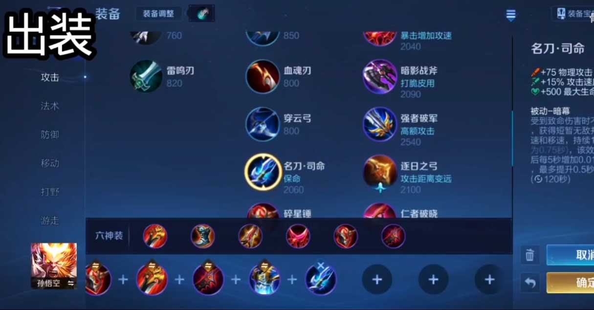 王者荣耀猴子打野铭文出装怎么推荐 王者荣耀猴子打野铭文出装怎么推荐