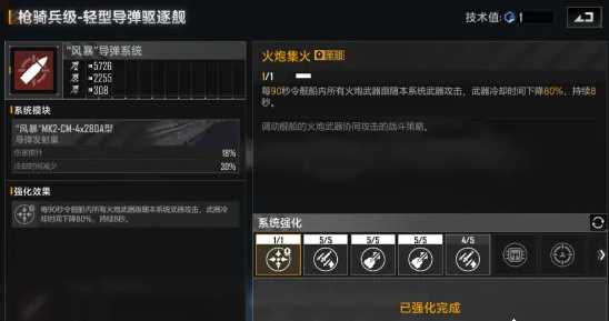 无尽的拉格朗日导弹艇怎么上舰 无尽的拉格朗日导弹艇怎么上舰