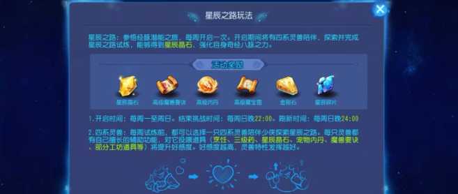 梦幻西游手游星辰之路能喂养什么