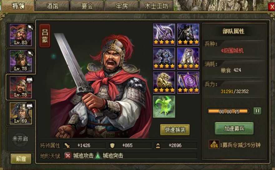 攻城掠地吴珍副本怎么过