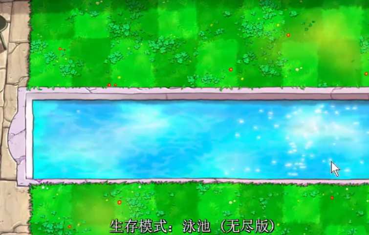 植物大战僵尸1无尽版怎么玩