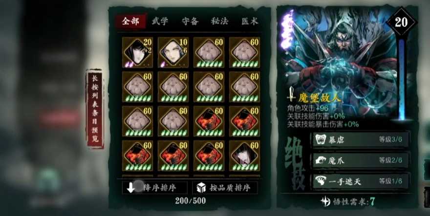 影之刃3左殇无锋装备穿什么 影之刃3左殇无锋装备穿什么