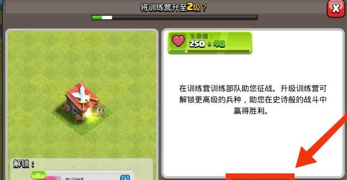 部落冲突怎么升级训练营