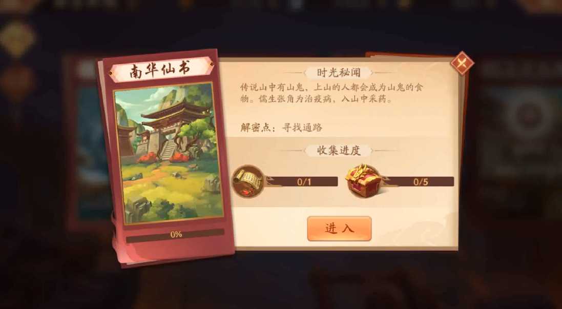 少年三国志2南华仙书怎么过 少年三国志2南华仙书怎么过