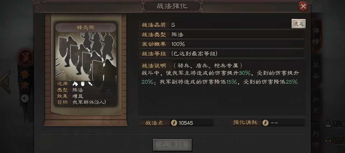 三国志战略版铁桶阵有什么用 三国志战略版铁桶阵有什么用