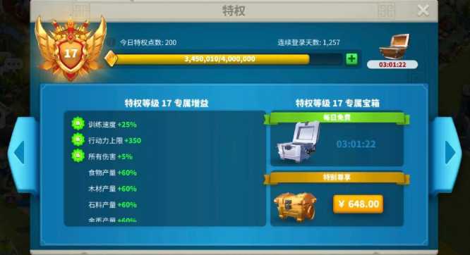 万国觉醒特权点怎么获得 万国觉醒特权点怎么获得