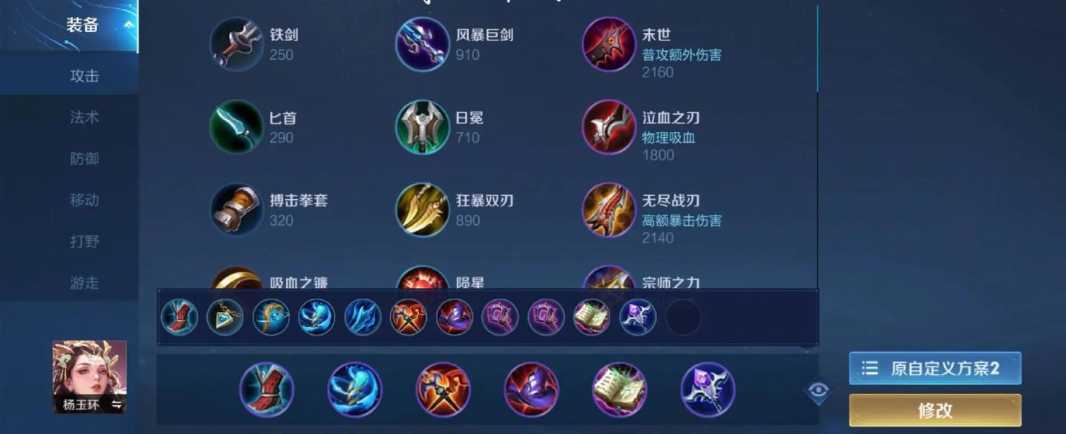 王者荣耀杨玉环专属出装是什么 王者荣耀杨玉环专属出装是什么