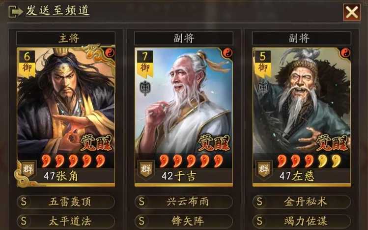 三国志战略版群雄如何配将