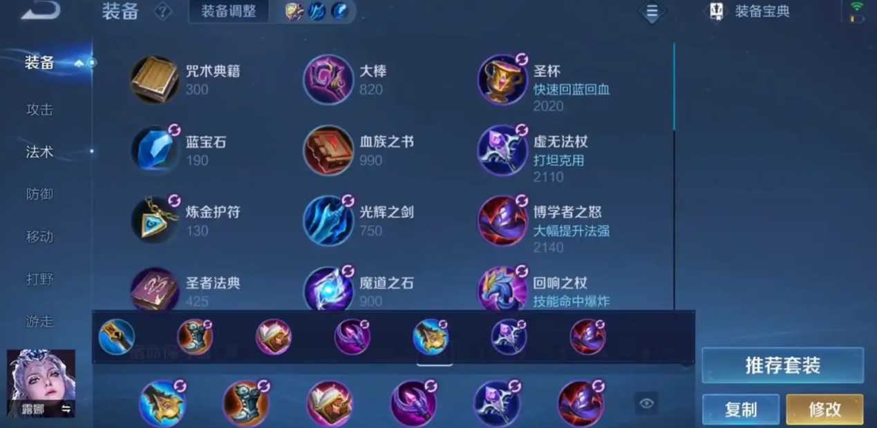 王者荣耀露娜铭文和出装怎么弄 王者荣耀露娜铭文和出装怎么弄