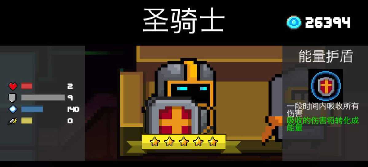 元气骑士里哪个角色最好用