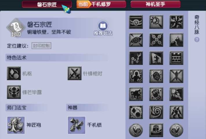 梦幻西游天机城新经脉怎么点