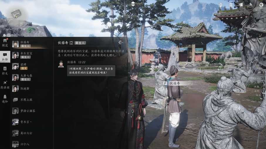 燕云十六声伏禄寿怎么结识