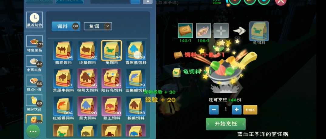 创造与魔法龟饲料怎么做