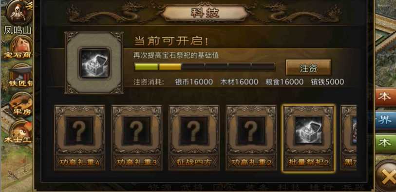 攻城掠地一级王朝怎么建 攻城掠地一级王朝怎么建