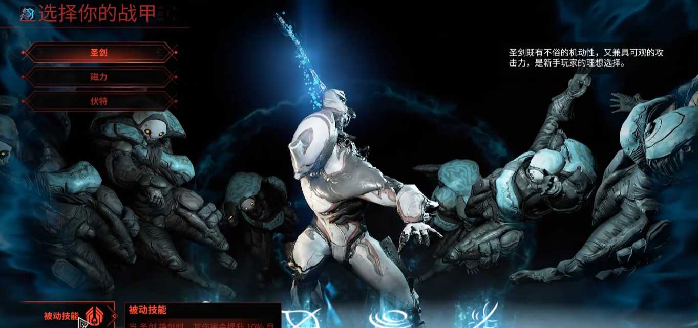 星际战甲开局怎么选择 星际战甲开局怎么选择
