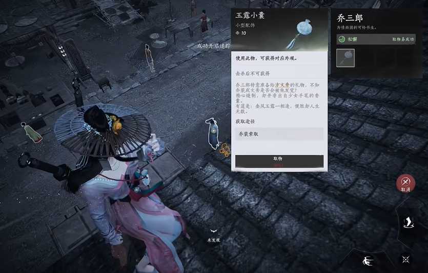 燕云十六声乔装的任务怎么过