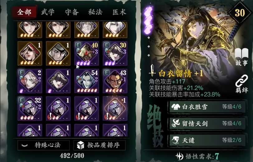 影之刃3绝魂技能链怎么搭配 影之刃3绝魂技能链怎么搭配