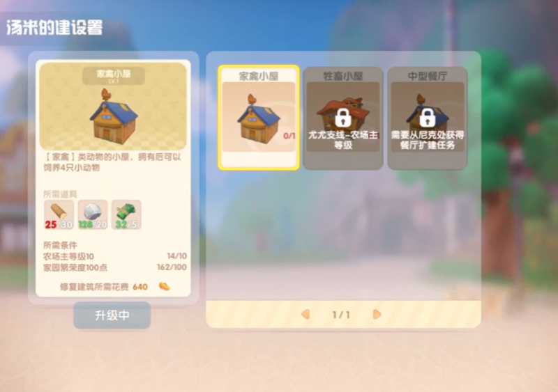 摩尔庄园手游怎么修家禽小屋 摩尔庄园手游怎么修家禽小屋