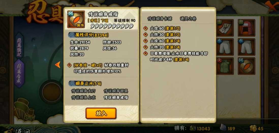 火影忍者忍具止水戒指能合成什么 火影忍者忍具止水戒指能合成什么