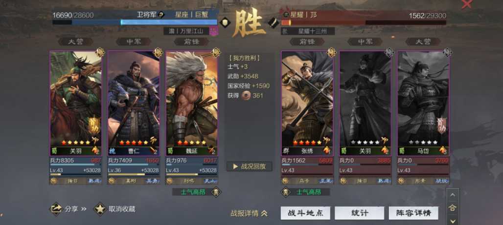 率土之滨五星关羽怎么搭配