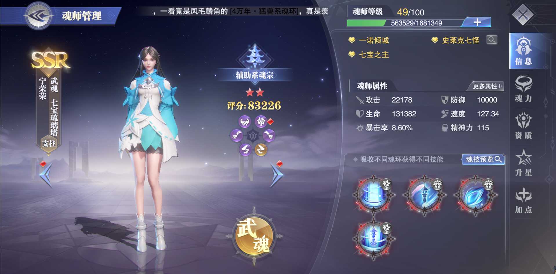 斗罗大陆魂师对决柳二龙怎么搭配