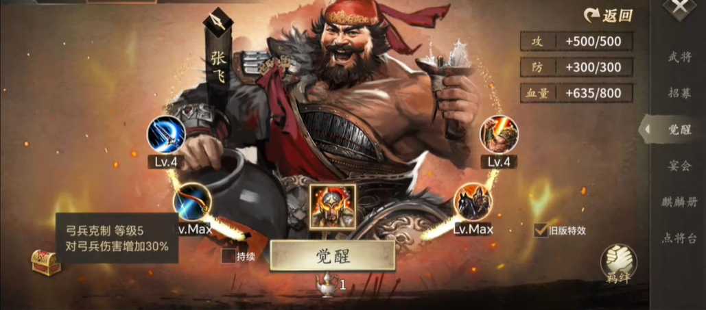 攻城掠地里张飞怎么觉醒
