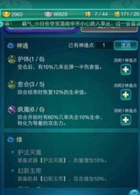 迷你西游神通是什么