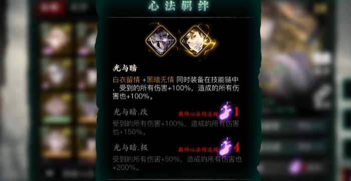 影之刃3绝影技能链和心法怎么搭配 影之刃3绝影技能链和心法怎么搭配