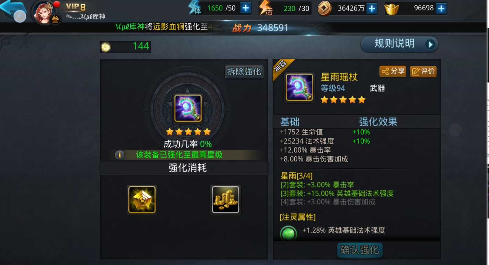 乱斗西游金灵石怎么强化