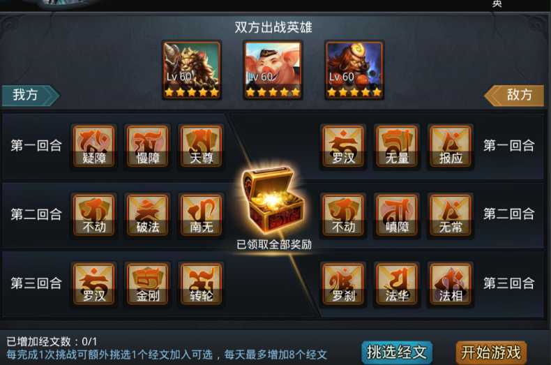 乱斗西游2如何升级经文