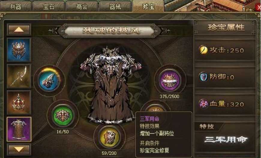 攻城掠地十珍如何跑