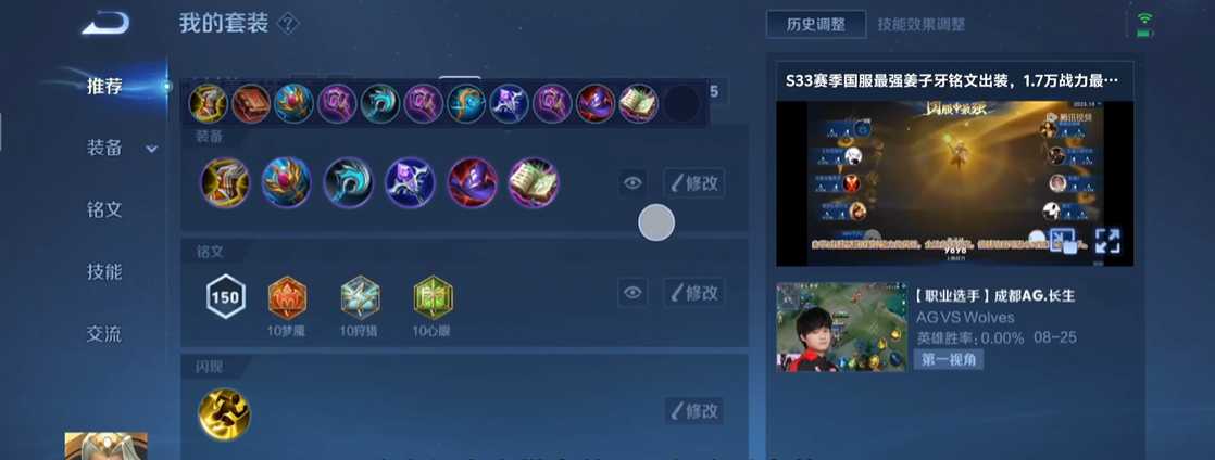 王者荣耀神装姜子牙出装是什么 王者荣耀神装姜子牙出装是什么