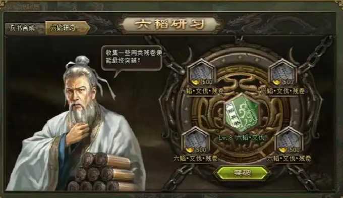 攻城掠地的六韬研习怎么弄 攻城掠地的六韬研习怎么弄