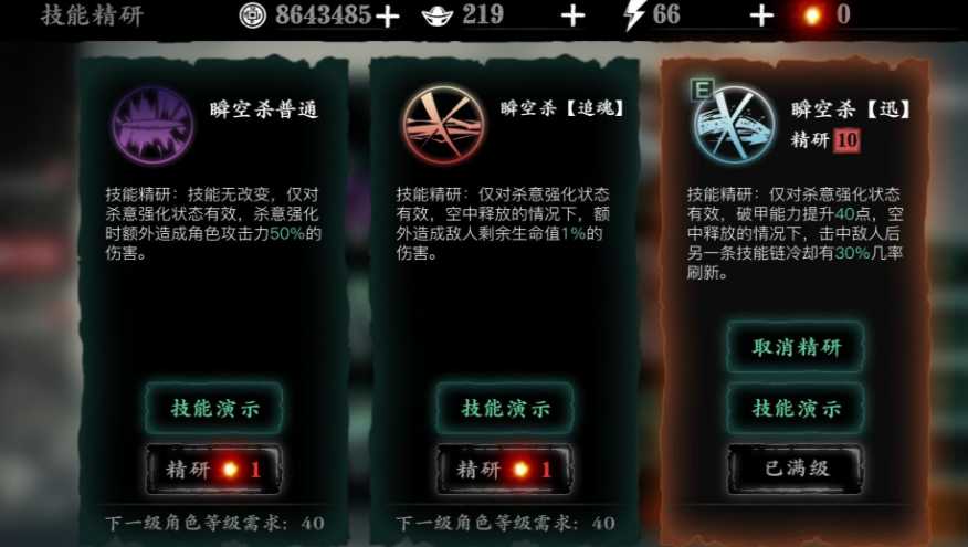 影之刃3怎样装备原技能和精研 影之刃3怎样装备原技能和精研