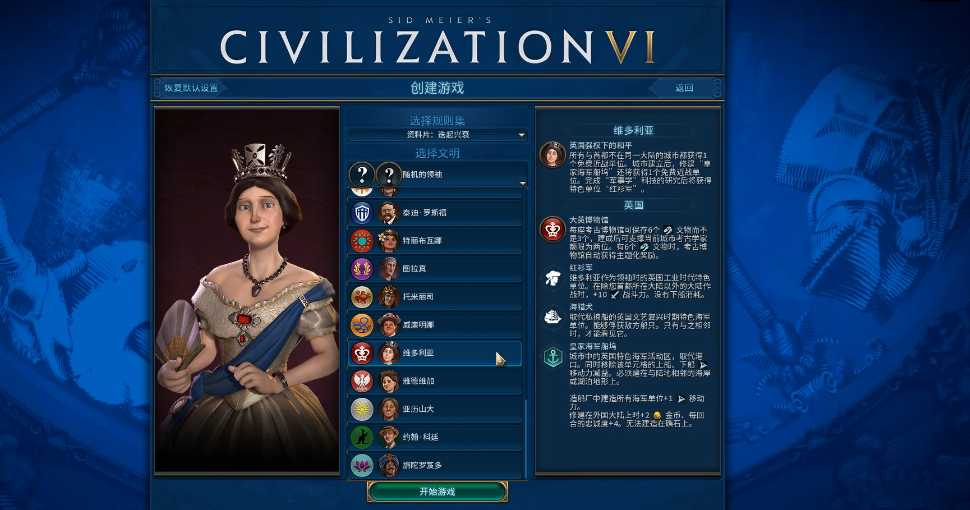 文明6大英帝国怎么玩