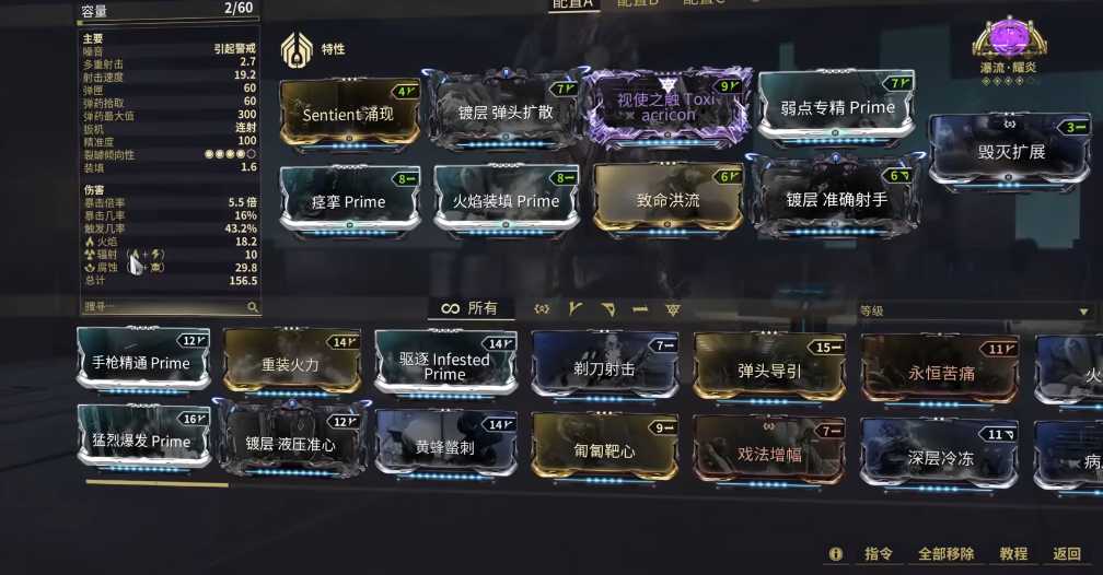 星际战甲致命洪流属性是什么