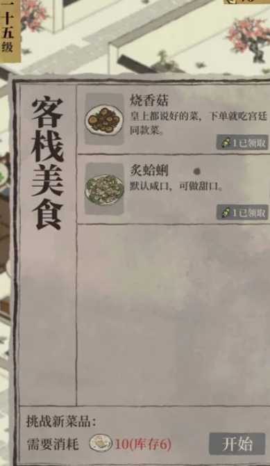 江南百景图旅馆怎么玩