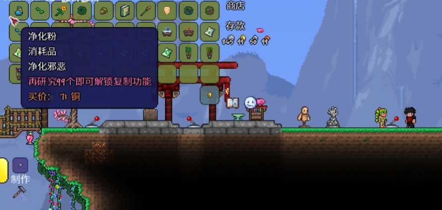 泰拉瑞亚魔粉怎么做 泰拉瑞亚魔粉怎么做