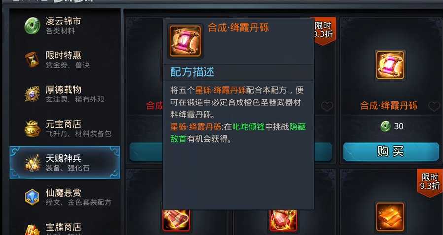 乱斗西游2圣器如何铸造