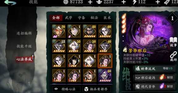 影之刃3魂炙刃技能链怎么搭配