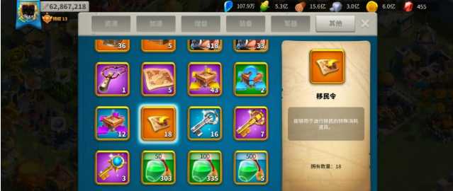 万国觉醒游戏移民令怎么用 万国觉醒游戏移民令怎么用